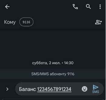 Получите SMS с информацией о балансе вашей карты