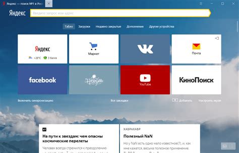 Польза Яндекс Браузера
