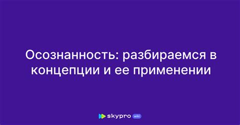 Понимание концепции изнашивания pro