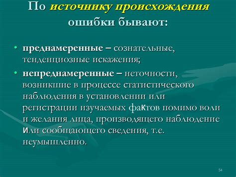 Понимание происхождения ошибки