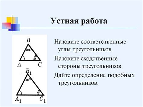 Понятие и примеры подобных треугольников