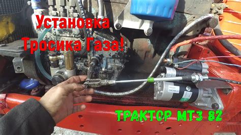 Последовательность действий при установке тросика газа