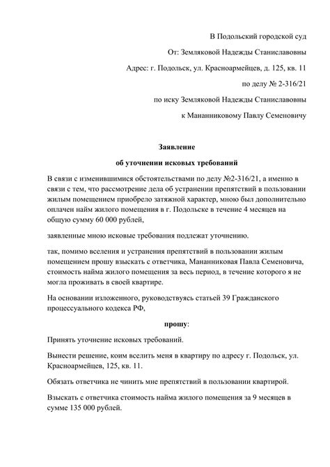 Последствия изменения исковых требований