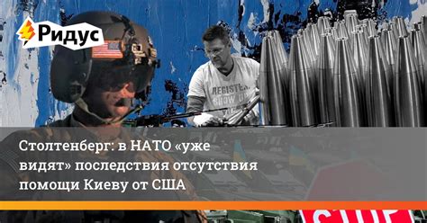 Последствия отсутствия помощи