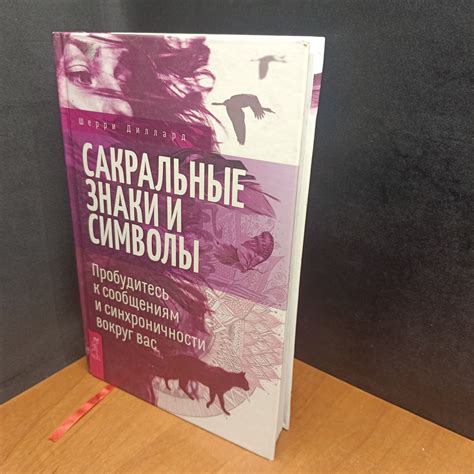 Постарайтесь увидеть знаки и синхроничности