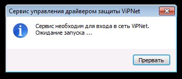 Потенциальные проблемы и решения при отключении сервиса управления драйвером защиты vipnet