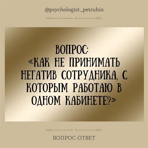 Почему важно защищать себя от негатива и плохих людей