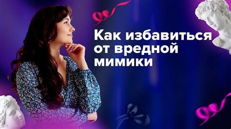 Почему важно избавиться от кокетки