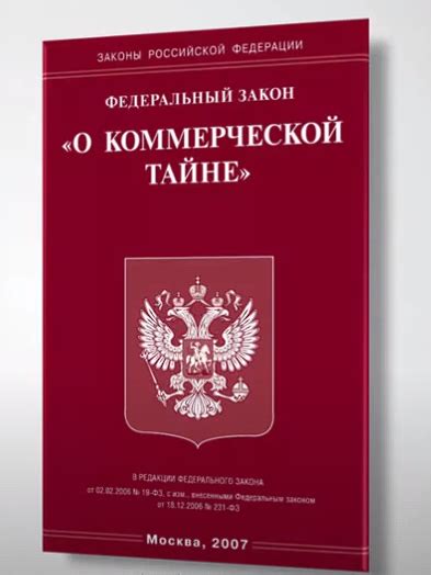 Почему важно указывать номер ФЗ о коммерческой тайне в списке литературы