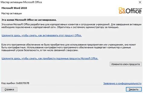 Почему возникает сбой активации продукта в Excel