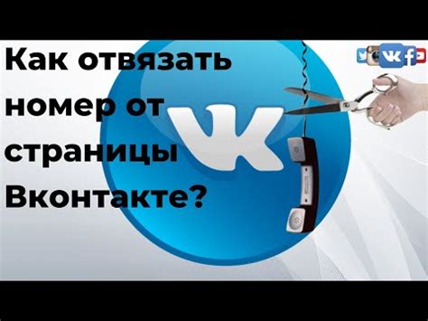 Почему и как отвязать почту от ВКонтакте на телефоне