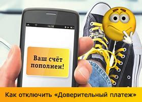 Почему может понадобиться отключить доверительный платеж