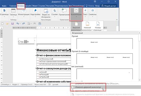 Почему нужен колонтитул в Word: основные функции и возможности