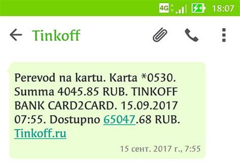 Почему нужно удалить историю переводов в Тинькофф
