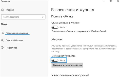 Почему отключить историю поиска