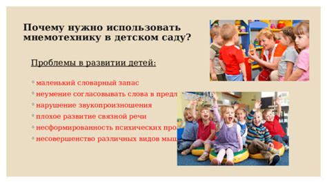 Почему стоит использовать мнемотехнику