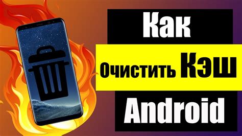 Почему стоит очистить кэш YouTube Music на Android