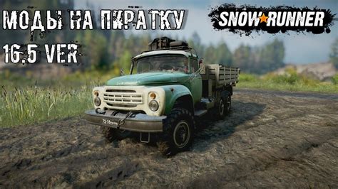 Почему стоит устанавливать моды для SnowRunner