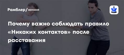 Почему удаление контактов важно после расставания