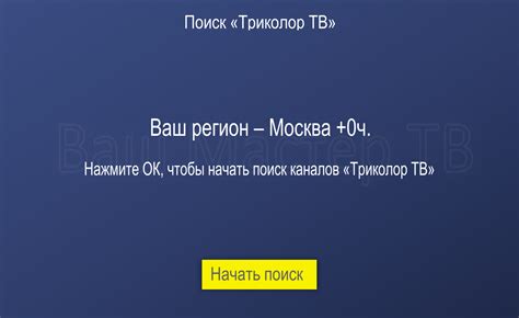 Почтовый адрес оператора Триколор ТВ
