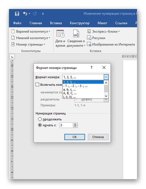Пошаговая инструкция для удаления номера страницы в Word 2016