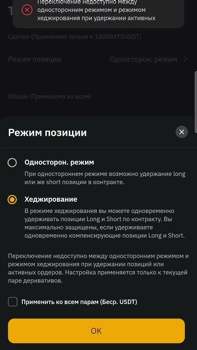 Правила и инструкции для успешного хеджирования на Bybit