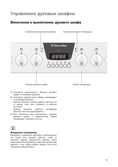 Правильное отключение часов в духовом шкафу Electrolux
