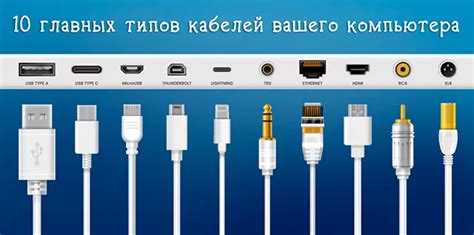 Правильный выбор кабелей для подключения