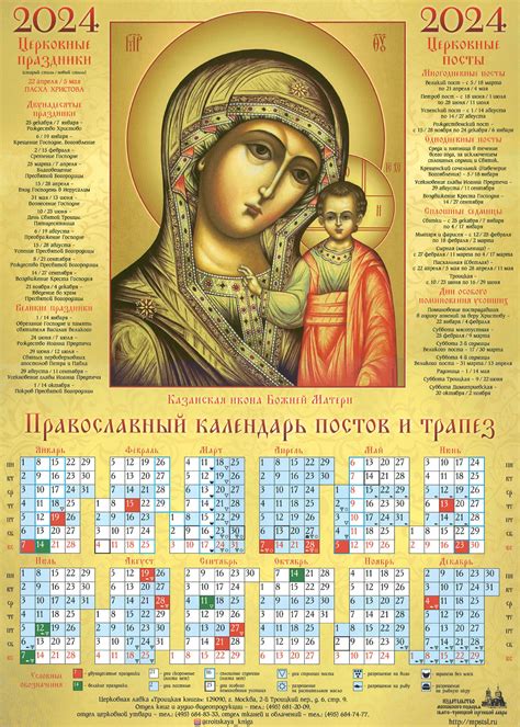Православный календарь в списке типов календарей