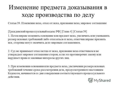 Практика изменения исковых требований в суде
