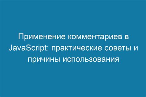 Практические советы использования