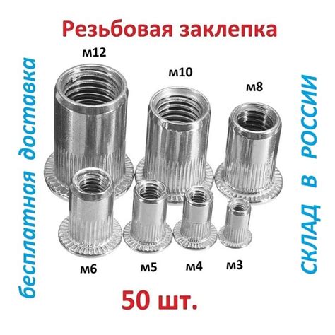 Практическое применение резьбовых заклепок М8