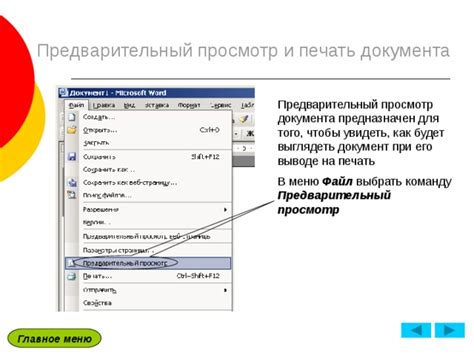 Предварительный просмотр и печать