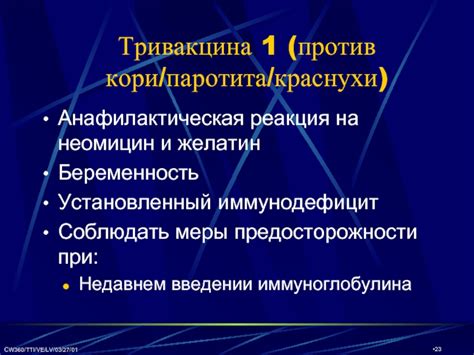 Предосторожности при введении апофиса