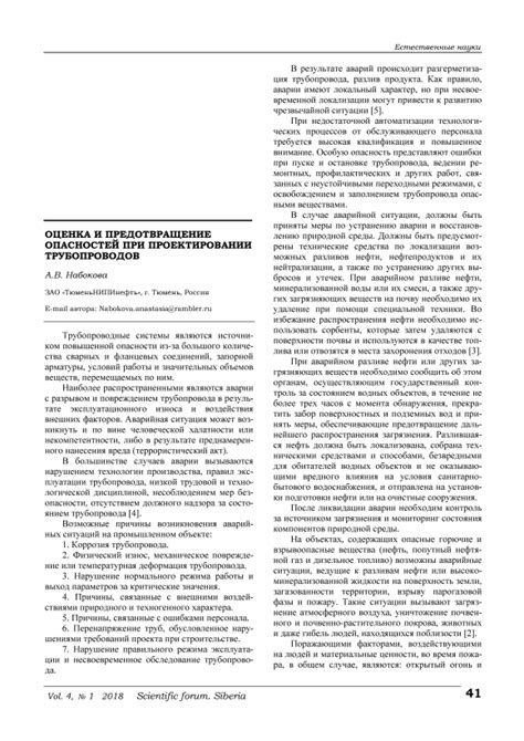 Предотвращение опасностей при сборе