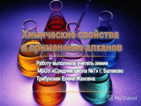 Предупреждение о применении химических средств