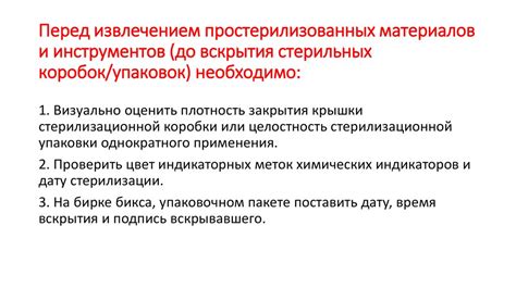 Предупреждение перед извлечением