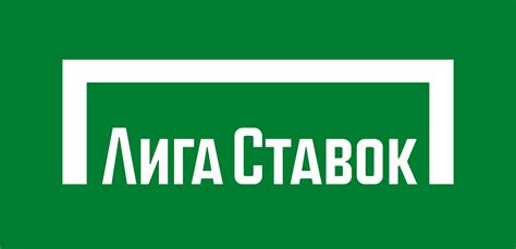 Преимущества Лиги ставок