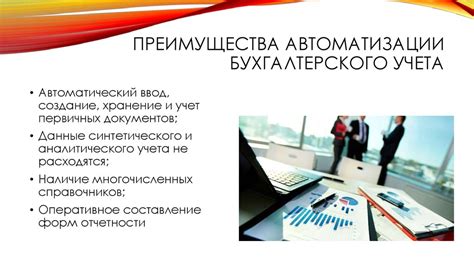 Преимущества автоматизации процесса учета товаров