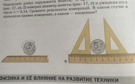 Преимущества знания длины окружности монеты: