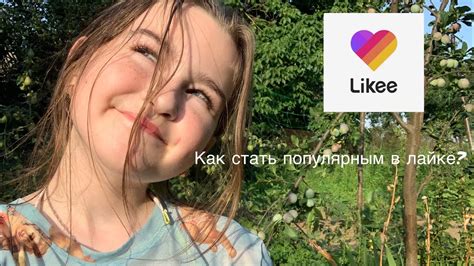 Преимущества изменения айди в лайке с использованием специальных инструментов