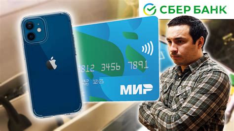 Преимущества использования Карты Мир в Apple Pay