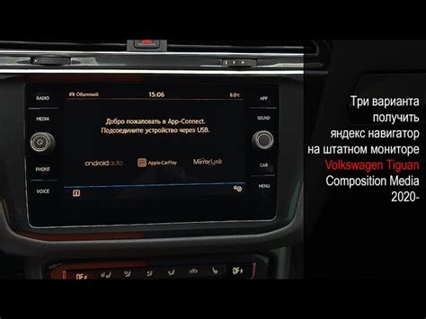Преимущества использования Яндекс Навигатора на Тигуан 2