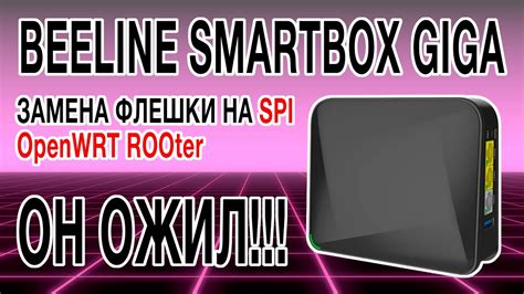 Преимущества использования роутера Beeline Smart Box Giga