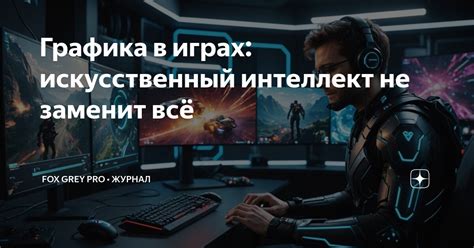 Преимущества использования фильтрации в играх