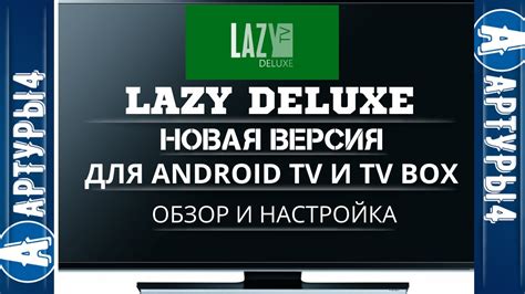 Преимущества и возможности использования Lazy Media Deluxe