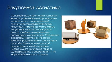 Преимущества и вызовы ати логистики