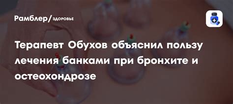 Преимущества лечения банками