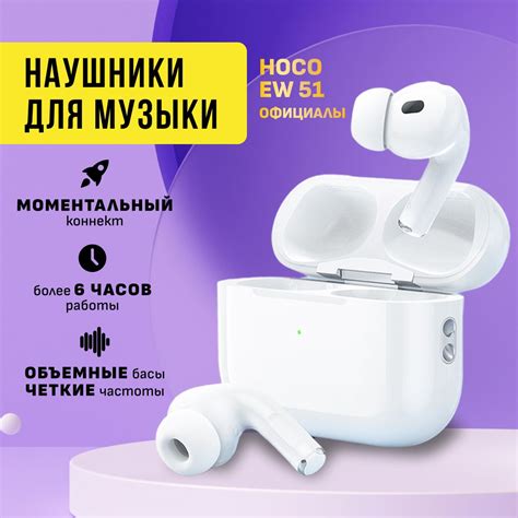 Преимущества наушников hoco ew51 для айфона