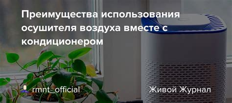 Преимущества осушителя воздуха